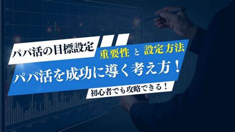 パパ活 香川|香川で安全にパパ活を始める方法！成功のコツとリスク回避